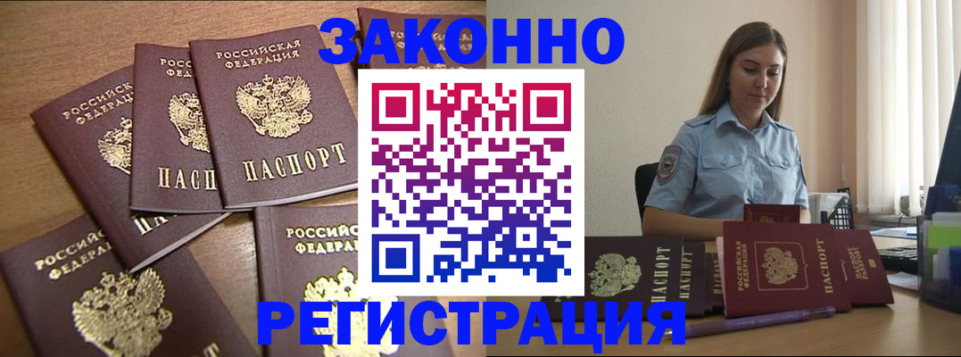 прописка для работы в Лангепасе