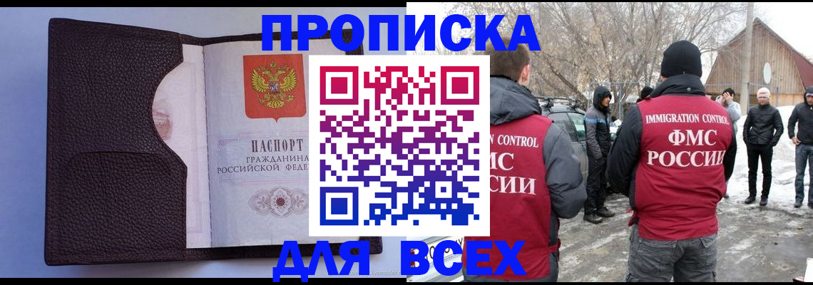 прописка в Лангепасе
