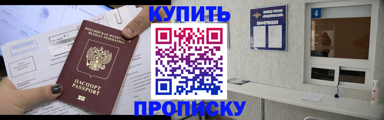 прописка в квартире в Лангепасе