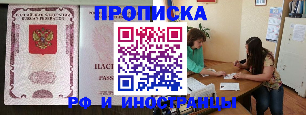 прописка штамп в Лангепасе